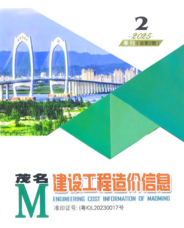 茂名市2025年2季度造价信息PDF第一页