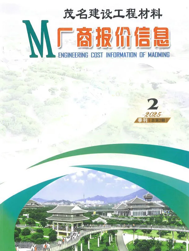 2025年2季度厂商报茂名建材厂商报价(造价信息)第一页