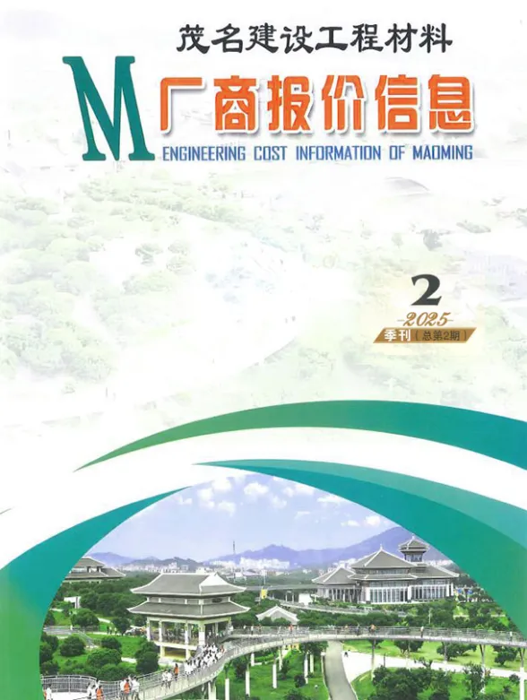茂名市2025年2季度厂商报价建材厂商造价信息PDF第一页