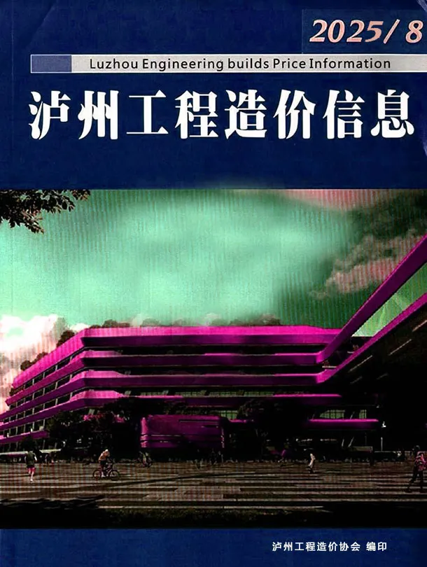 泸州市2025年8月电子版工程信息价 泸州市2025年8月工程信息价扫描件PDF