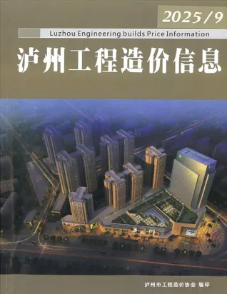 泸州市2025年9月造价信息详解首图(建材价格汇编)