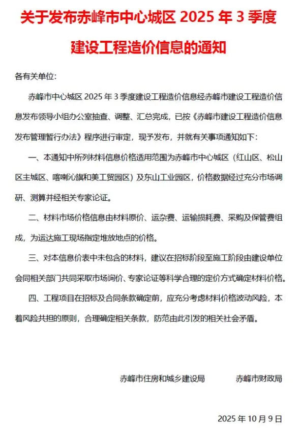 赤峰市2025年3季度建材造价信息PDF第一页