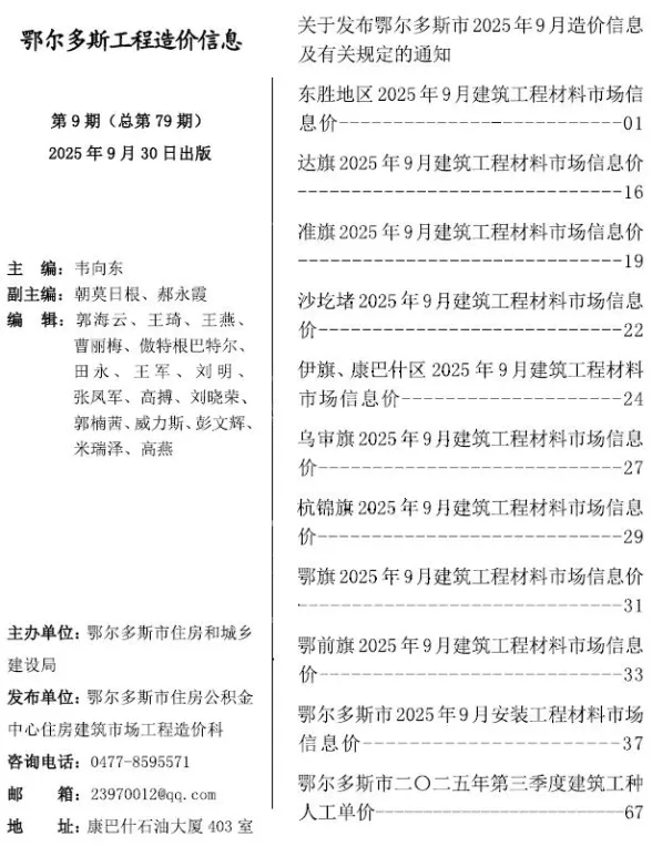 鄂尔多斯市2025年9月建材造价信息PDF第一页