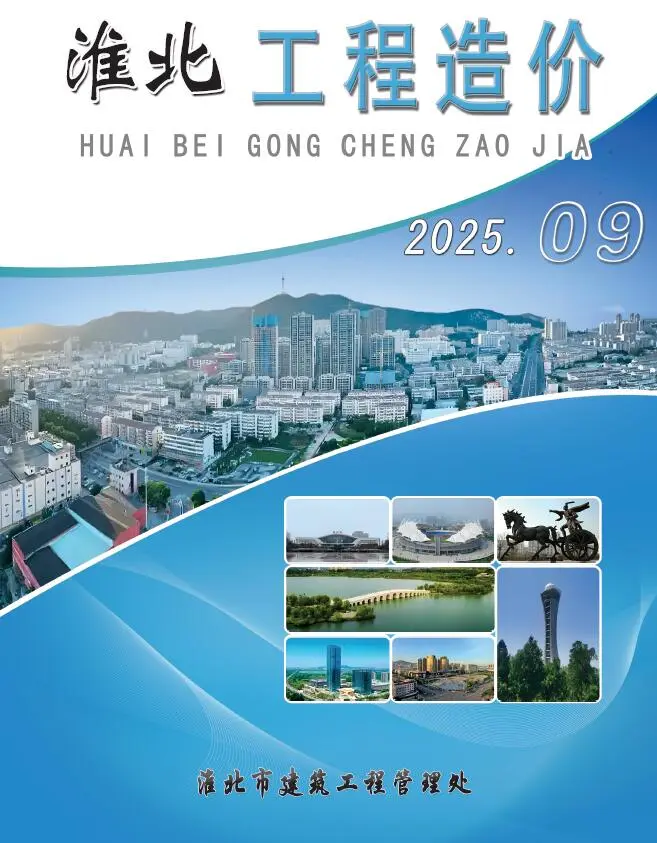 淮北市2025年9月电子版工程造价(造价信息)封面