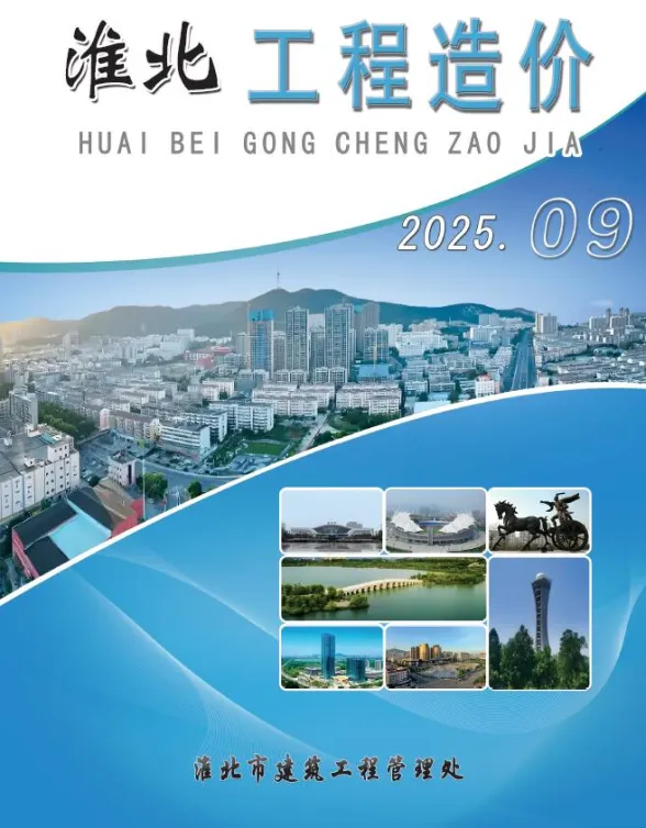 淮北市2025年9月工程招标价PDF第一页