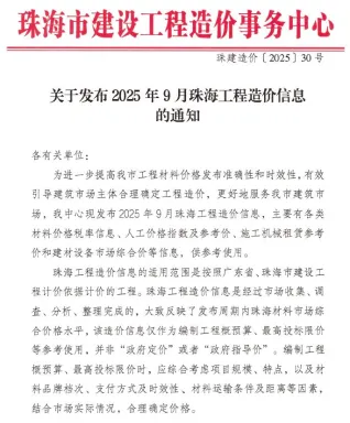 珠海市2025年9月造价信息结构分析首图(工程合同材料核定价)