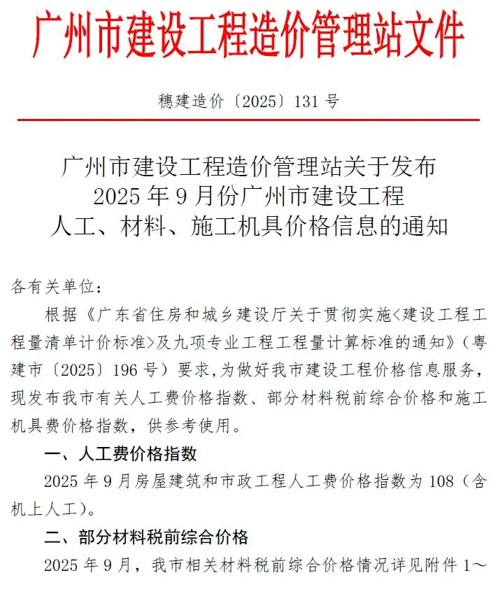 广州市2025年9月电子版工程材料信息价 广州市2025年9月工程材料信息价扫描件PDF