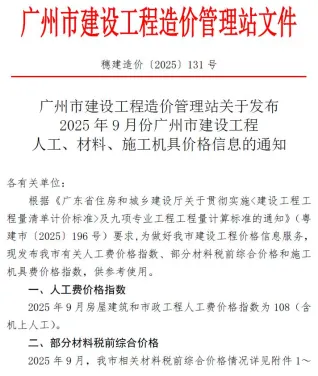 2025年广州建设工程造价信息 广州市2025年9月电子版建设工程造价信息(建材价格信息)封面