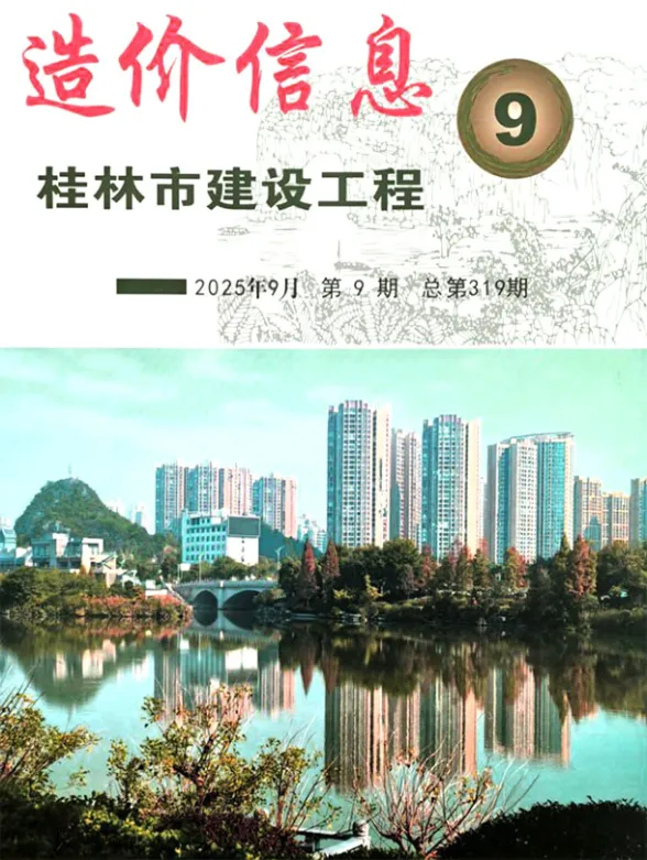 桂林市2025年9月建材造价信息PDF第一页