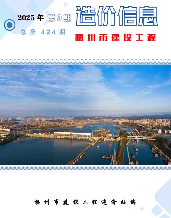 梧州市2025年9月建材造价信息PDF第一页