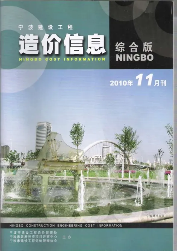 宁波市2010年11月建材造价信息PDF第一页