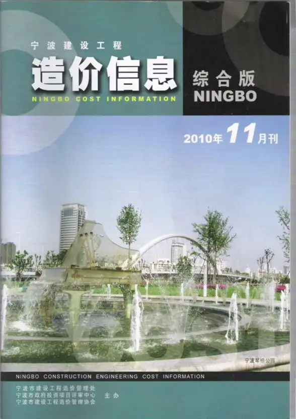 宁波市2010年11月投标造价信息