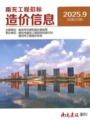 南充市2025年9月造价信息含义介绍首图(工程材料定价参考)