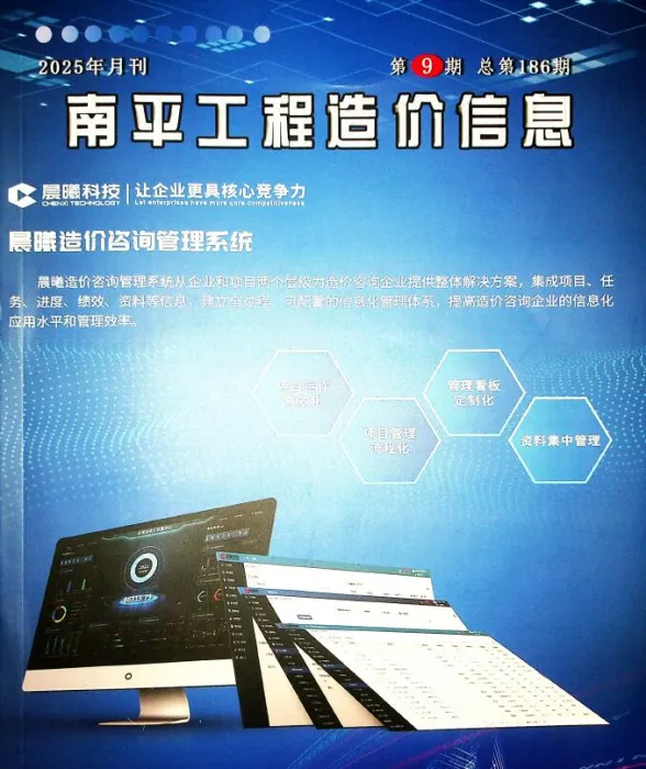 南平2025年9月建材造价信息期刊扫描件pdf 南平2025年9月建材造价信息