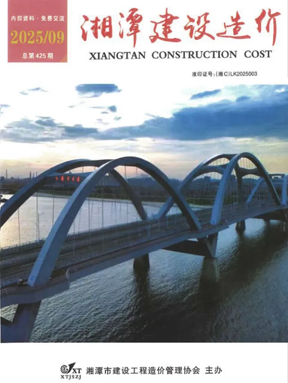 湘潭2025年9月建材造价信息期刊扫描件pdf 湘潭2025年9月建材造价信息