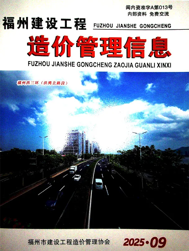 福州市2025年9月工程造价信息价扫描件PDF