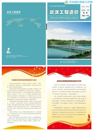 武汉市造价信息2016年3期内容背书首图