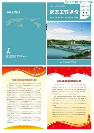 武汉市2016年第3期造价信息期刊PDF电子版