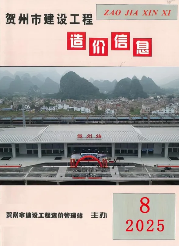 贺州市2025年8月建材造价信息PDF第一页