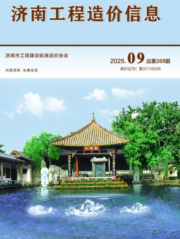 济南市2025年9月建材造价信息PDF第一页
