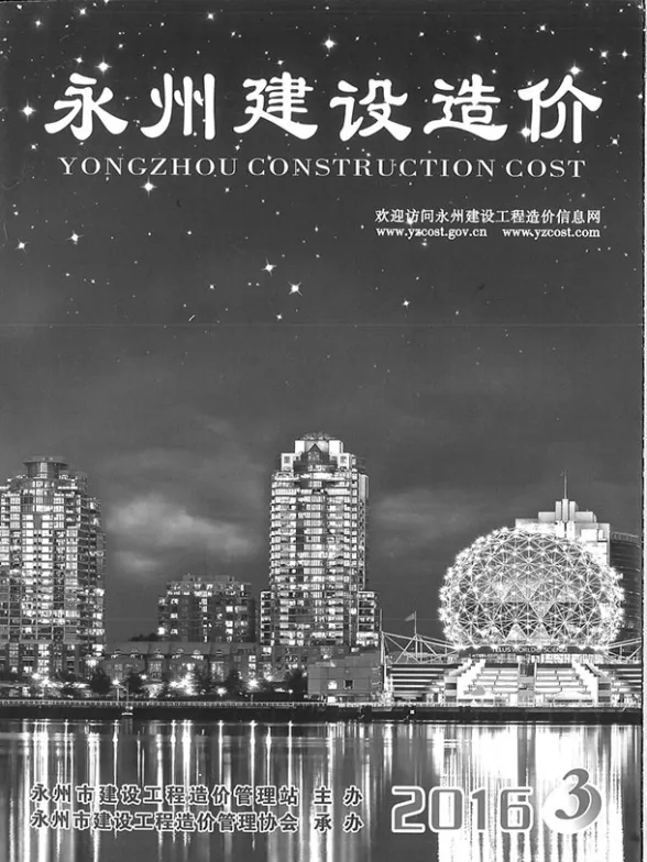 永州市2016年3月材料价格依据PDF第一页