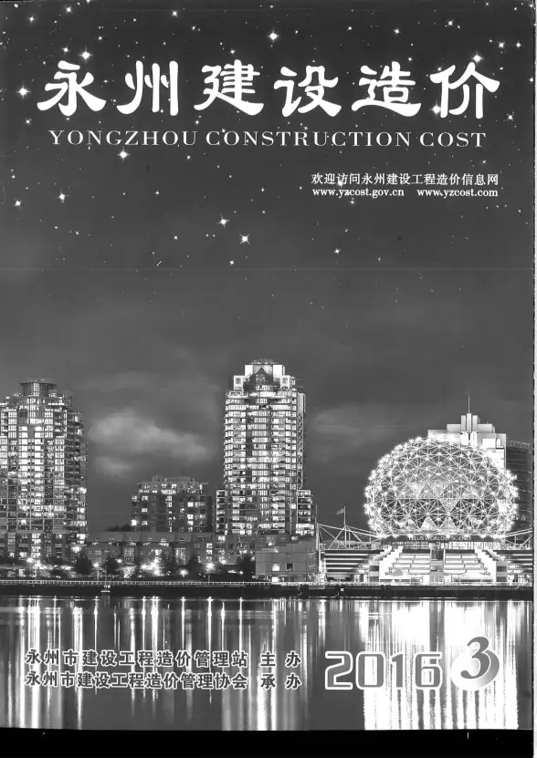 永州市2016年第3期建材造价信息