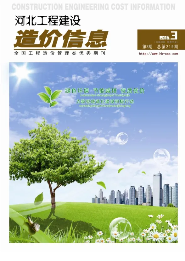 河北省2016年3月建设工程造价信息封面