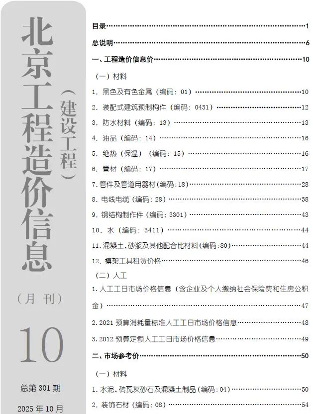 北京市官方电子版造价信息