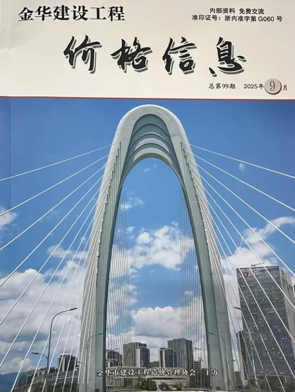 金华市2025年9月建材厂商建设造价信息PDF第一页