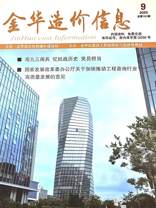金华市2025年9月电子版造价信息(建材价格信息)封面