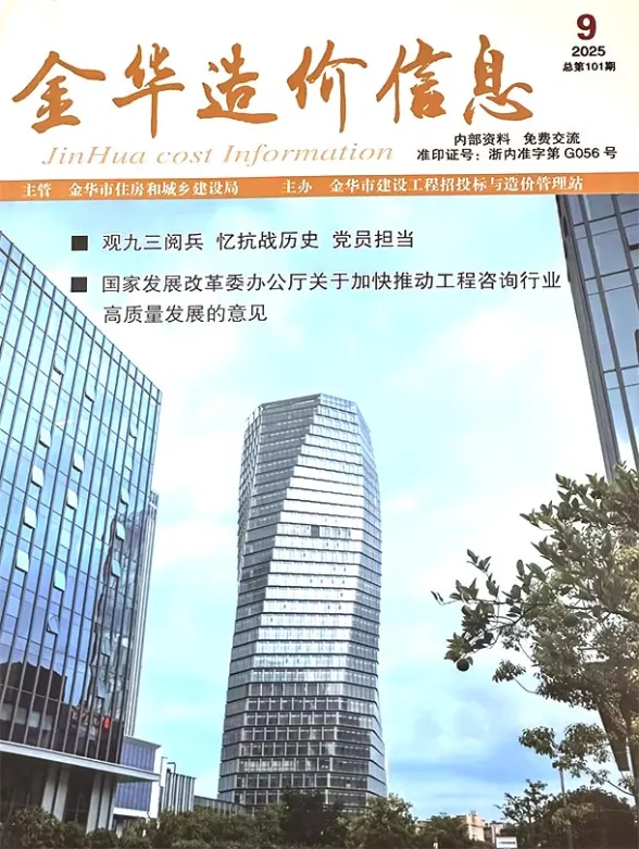 金华市2025年9月建设造价信息PDF第一页