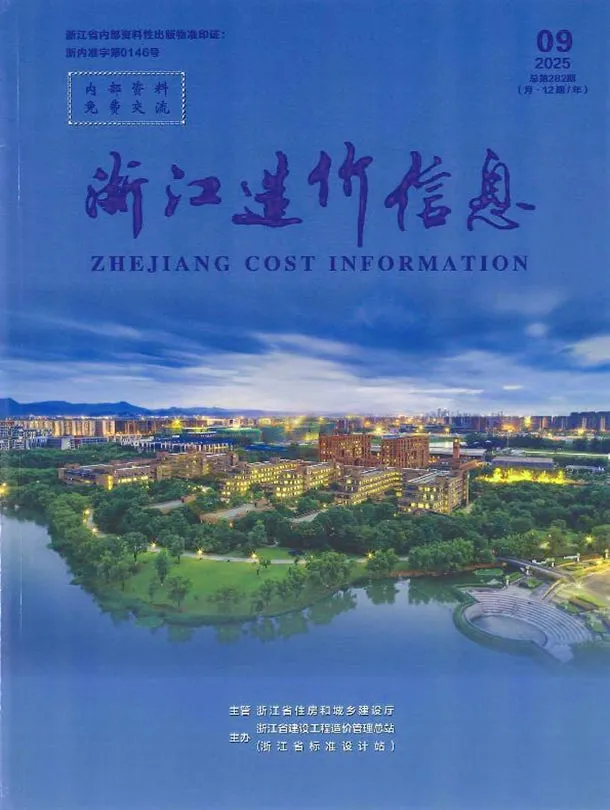 浙江省2025年9月电子版工程造价信息价 浙江省2025年9月工程造价信息价扫描件PDF