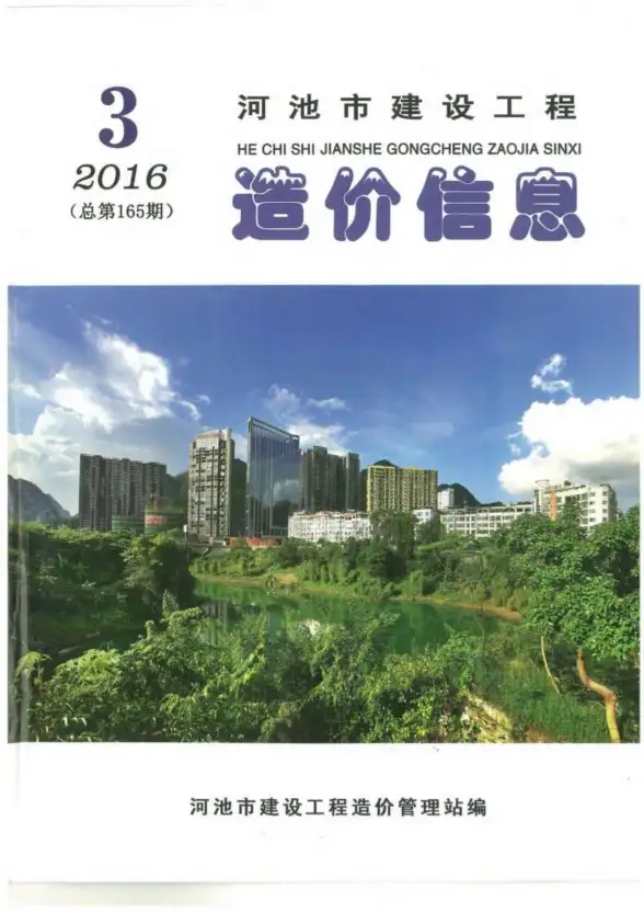 河池市2016年第3期材料造价信息