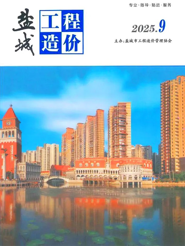 盐城2025年9月建材价格期刊扫描件pdf 盐城2025年9月建材价格