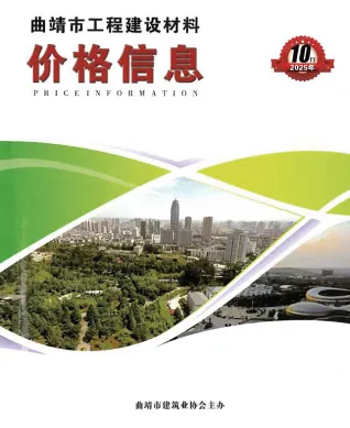 曲靖市官方电子版造价信息封面