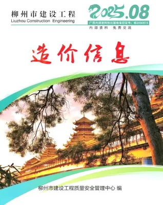 柳州市2025年8月造价信息内容背书首图