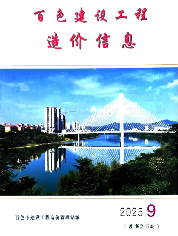 百色市2025年9月建材造价信息PDF第一页