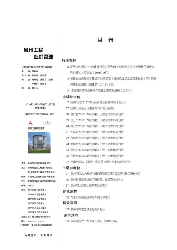 泉州市2016年3期信息价