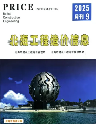 北海市2025年9月造价信息主要概念首图
