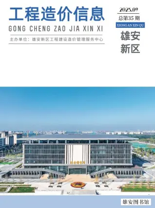 河北省雄安新区电子版造价信息PDF