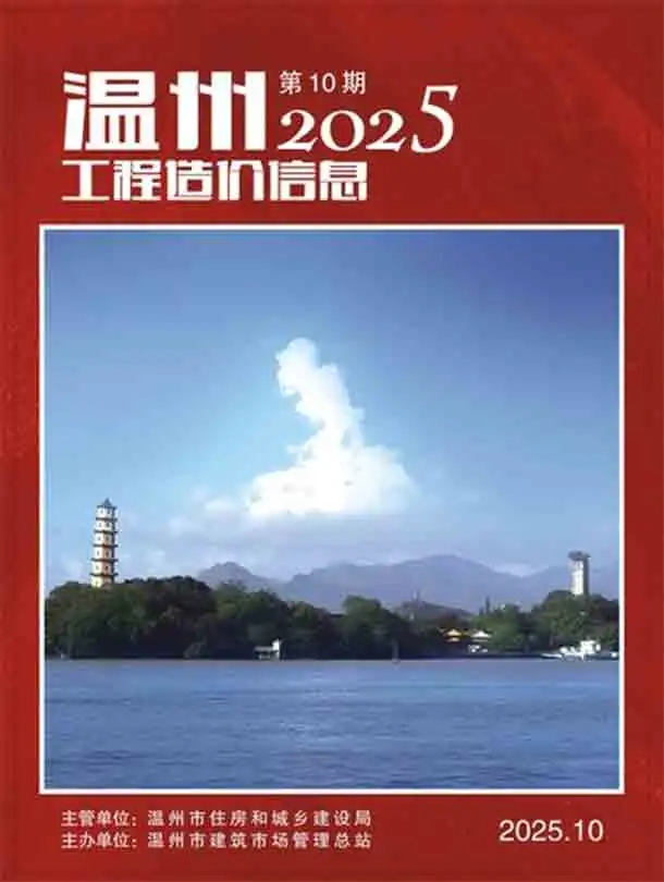 温州市2025年10月电子版工程造价信息价 温州市2025年10月工程造价信息价扫描件PDF