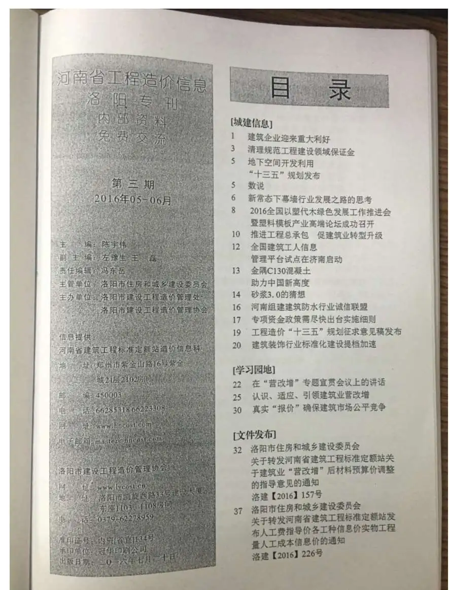 2016年第3期洛阳建设工程造价信息