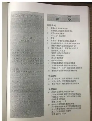 洛阳2016年第3期工程造价信息价PDF电子版
