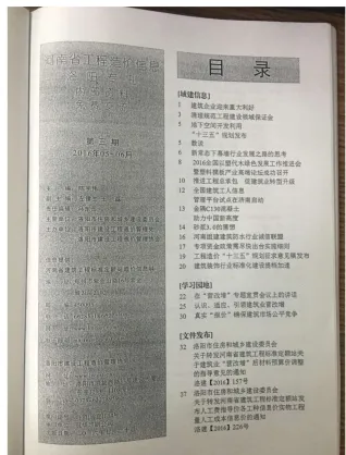 洛阳市造价信息2016年3期内容背书首图(建材价格汇编)