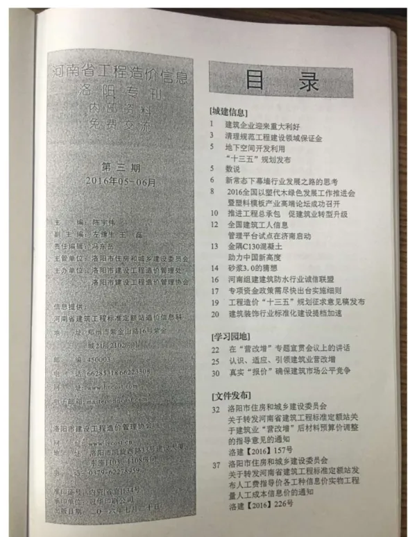 洛阳市2016年3月建材造价信息PDF第一页