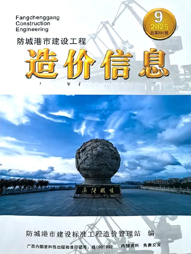 防城港市2025年9月电子版工程造价信息价 防城港市2025年9月工程造价信息价扫描件PDF