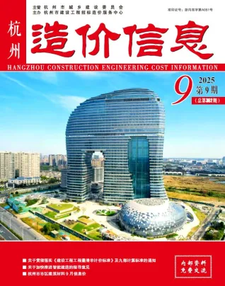 杭州2025年9月含园林造价信息封面