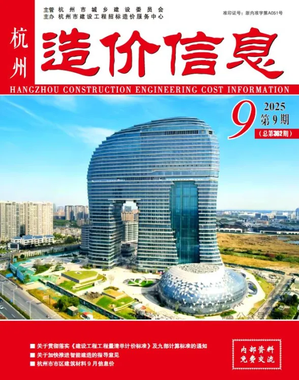 杭州市2025年9月工程信息价PDF第一页