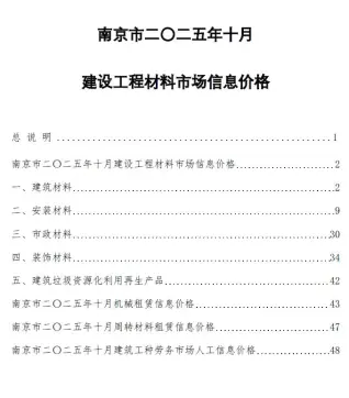 南京市2025年10月工程造价信息价封面