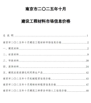南京市造价信息2025年10月取定说明首图